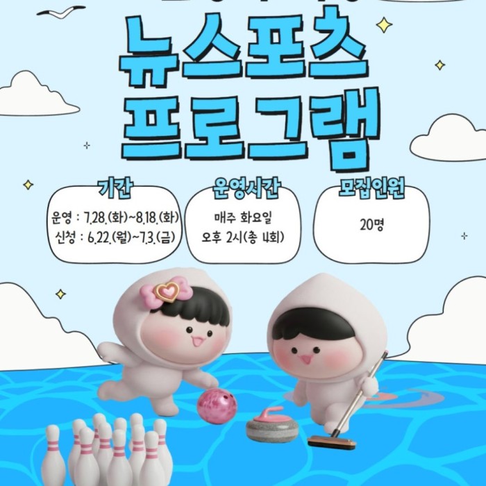 Summer Vacation Newsports Program for Elementary Students1351