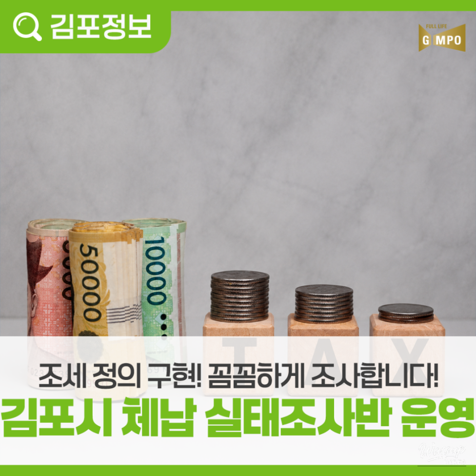 Realizing Tax Justice in Gimpo City_04