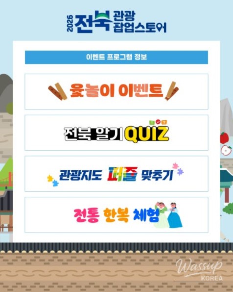 2026 Jeonbuk Tourism Popup Store_03