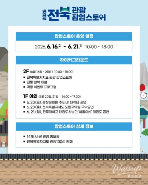 2026 Jeonbuk Tourism Popup Store_02