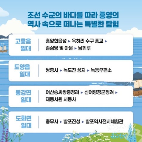 Exploring the Historical Treasures of Goheung_03