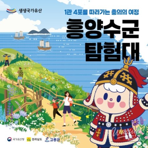 Exploring the Historical Treasures of Goheung_01