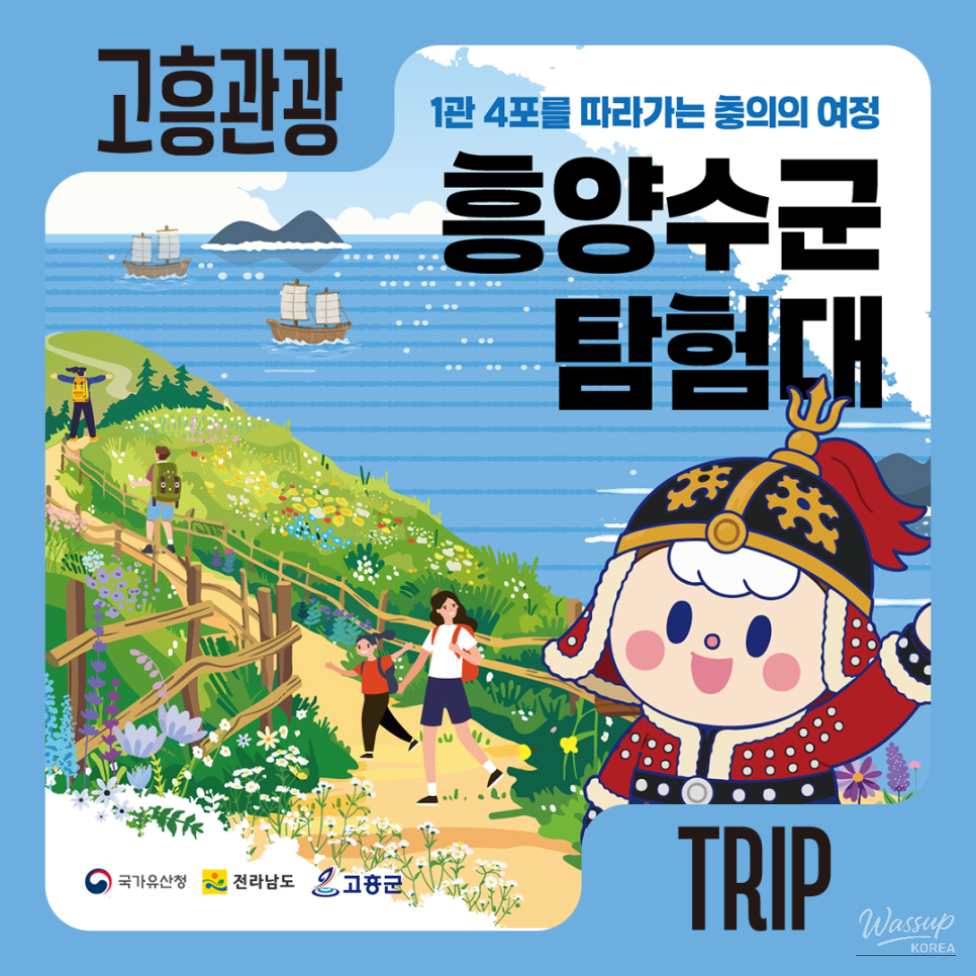 Exploring the Historical Treasures of Goheung_08