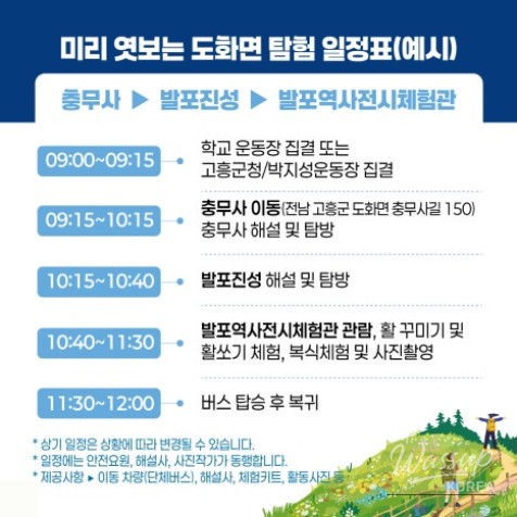 Exploring the Historical Treasures of Goheung_05