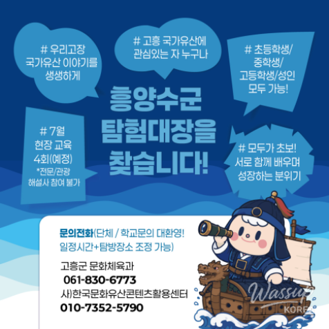 Exploring the Historical Treasures of Goheung_06