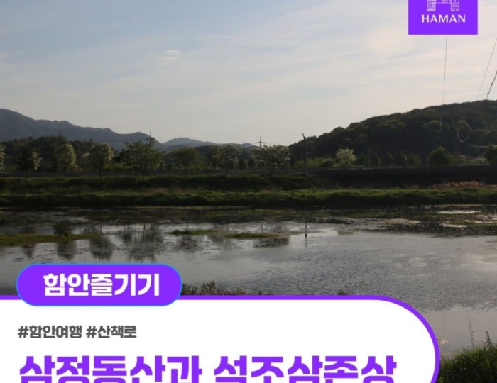Exploring Samjeong Mountain and the Treasure of Dae San-ri float