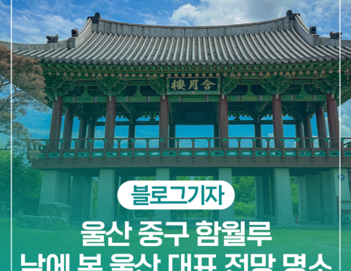 Exploring Hamwolru: A Scenic Gem in Ulsan float