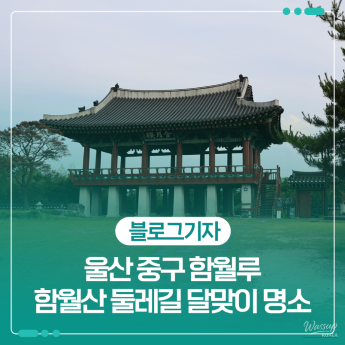 The Charm of Hamwolru: A Place to Wait for the Moon in Ulsan2011