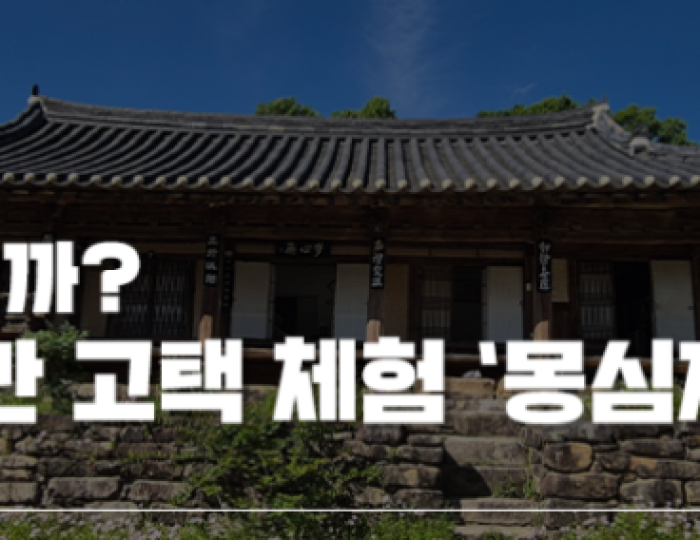Exploring the Hidden Gem of Namwon: Mongshimjae float