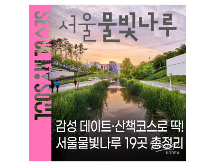 Discover the Seoul Waterway: A New Cultural Experience float