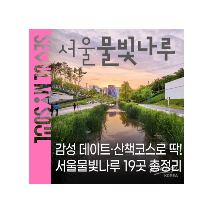 Discover the Seoul Waterway: A New Cultural Experience1354