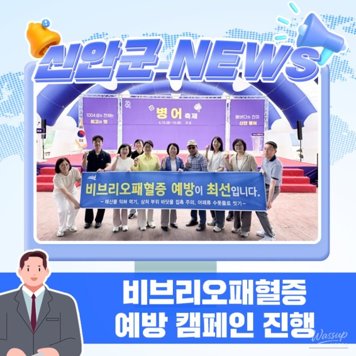 Vibrio Vulnificus Prevention Campaign in Sinan-gun4230