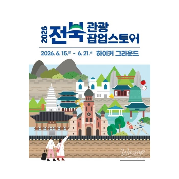 2026 Jeonbuk Tourism Popup Store1355