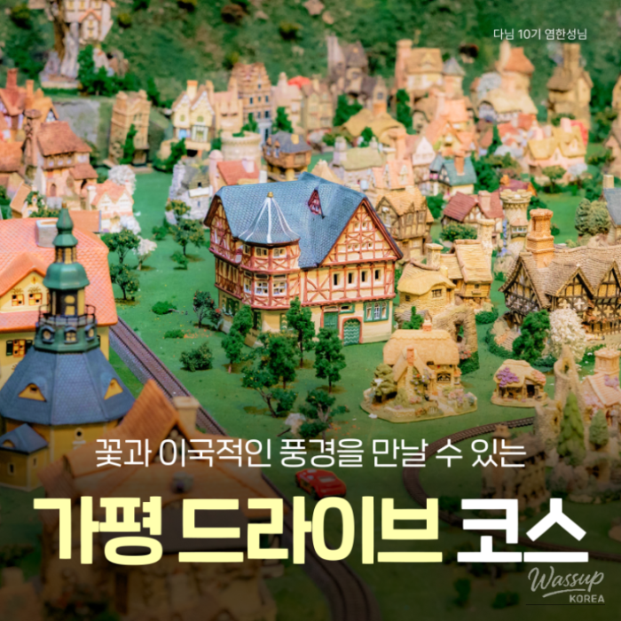 A Scenic Getaway: Exploring Gapyeong's Nature and Culture4236