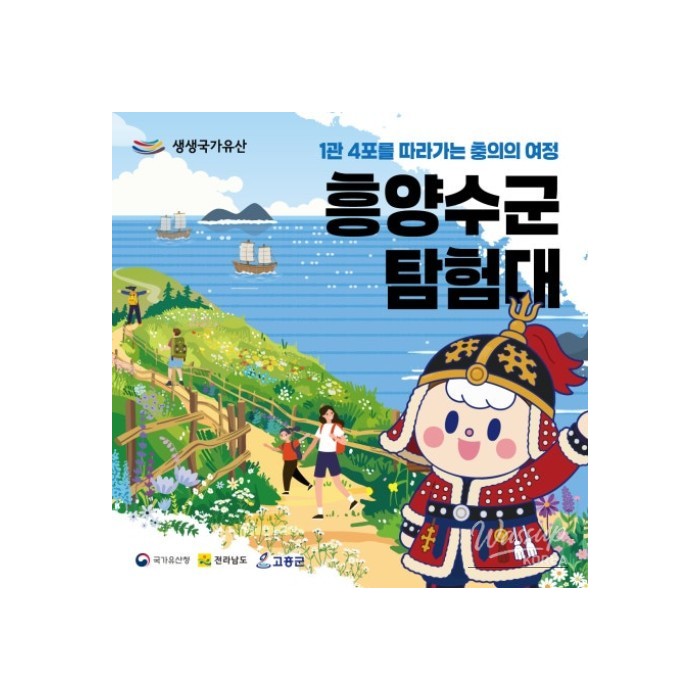 Exploring the Historical Treasures of Goheung1356