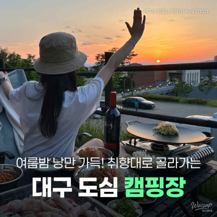 Discover the Best Camping Spots in Daegu This Summer2010