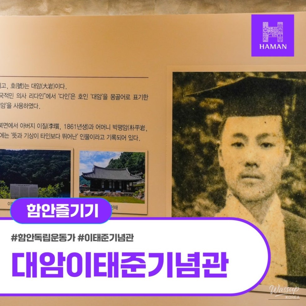The Daemam Lee Tae-jun Memorial Hall: A Tribute to a National Hero_01