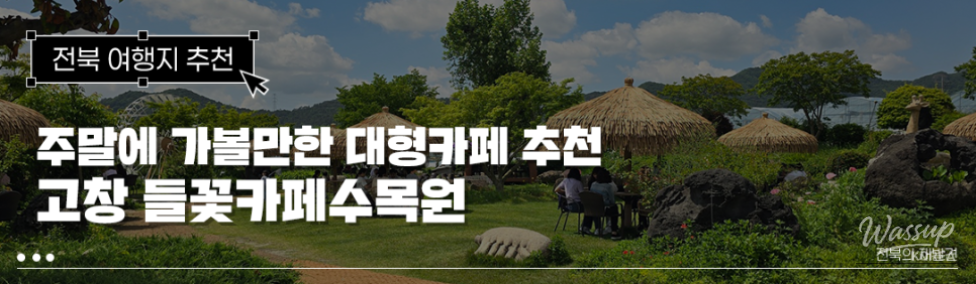 Revitalizing a Closed School into a Green Oasis: Gochang Wildflower Café Arboretum_01