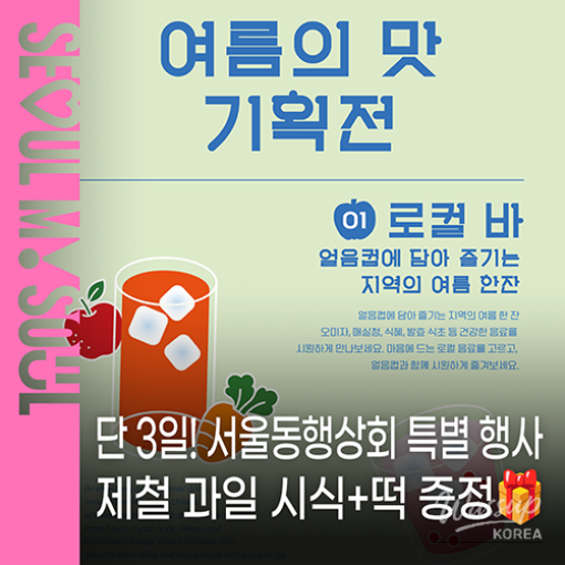 Seoul Donghaeng Market Reopens with Seasonal Delights_01