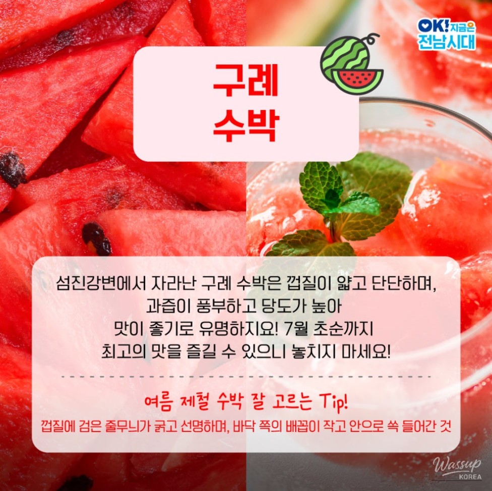 Refreshing Summer Fruits in June_05