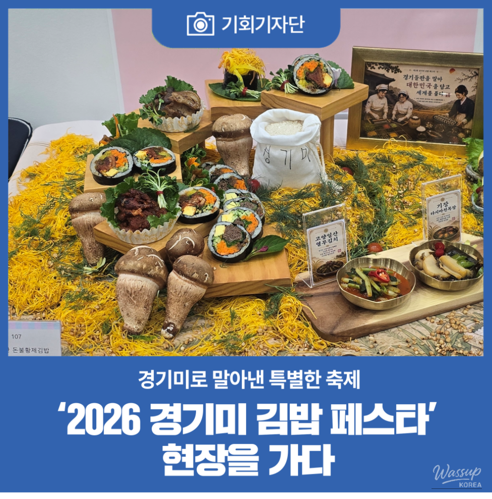 2026 Gyeonggi Rice Gimbap Festival: A Celebration of Culture and Culinary Excellence_01