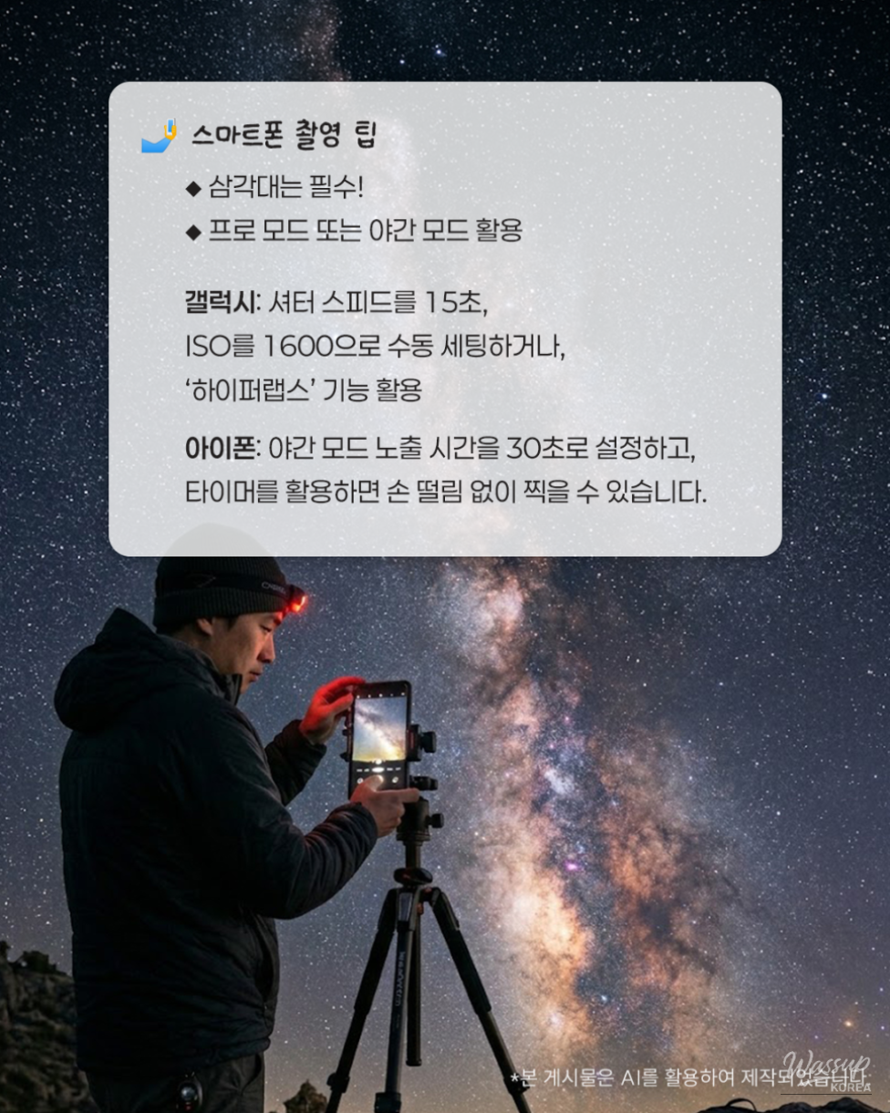 Discovering the Stars at Anbandegi, Korea's Top Galaxy Spot_04