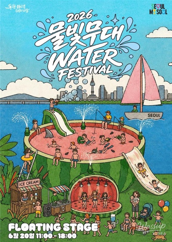 2026 Water Festival at Yeouido Hangang Park_02