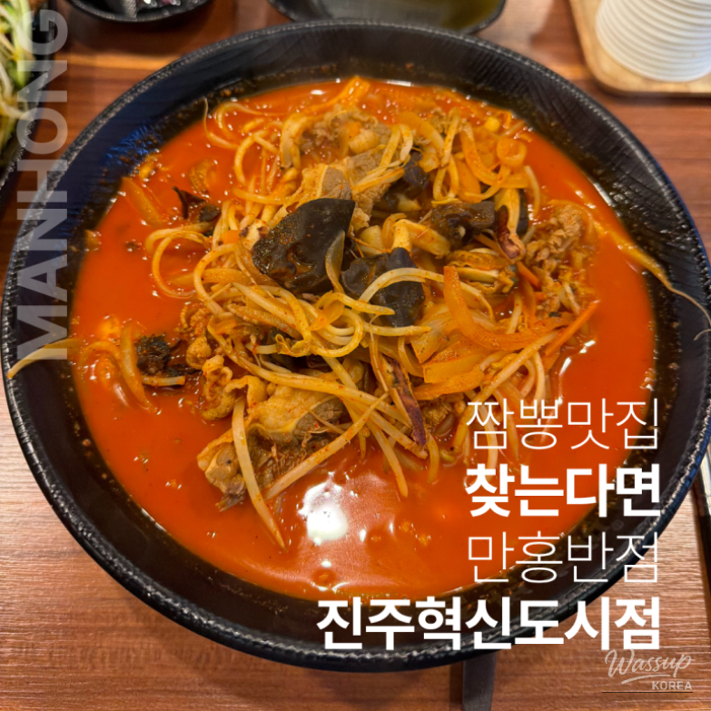A Delightful Experience at Manhong Restaurant in Jinju_02