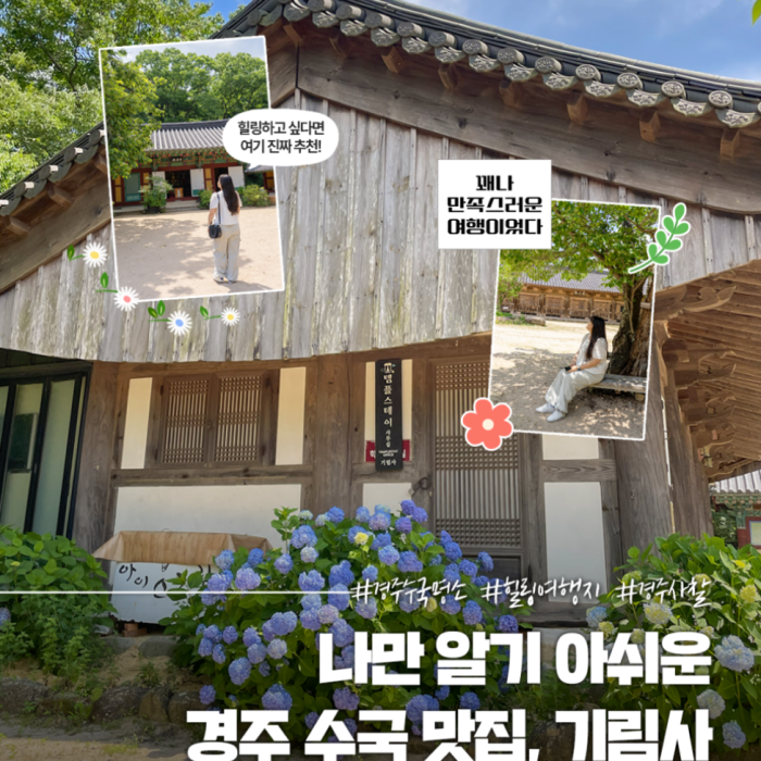Exploring the Beauty of Hydrangeas at Girimsa Temple in Gyeongju4257