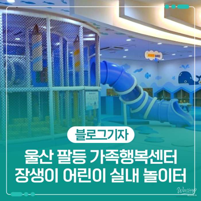 Exploring Ulsan's Family-Friendly Happiness Center2015