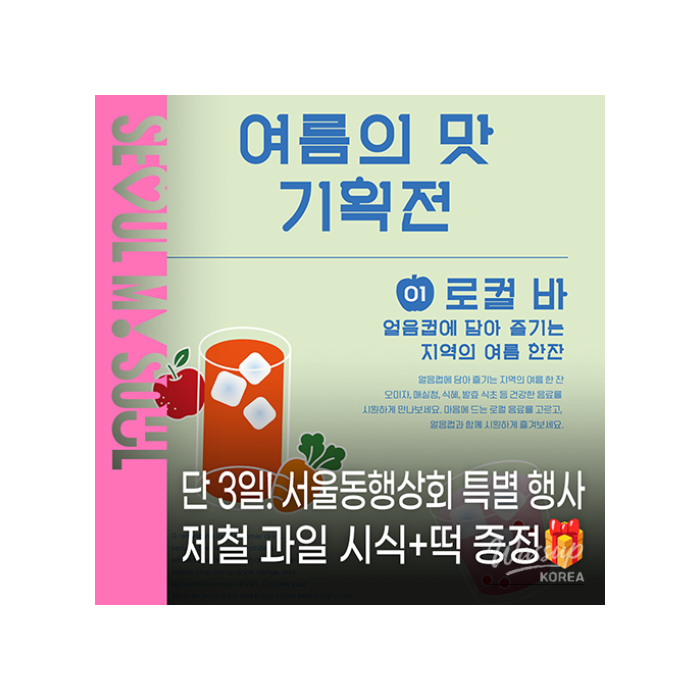 Seoul Donghaeng Market Reopens with Seasonal Delights1360