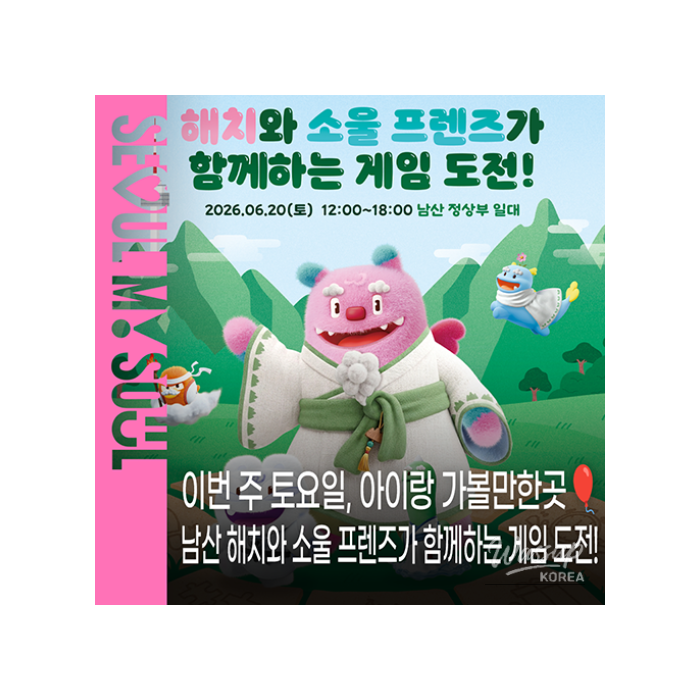 Explore Namsan: A Special Game Event with Haechi and Soul Friends1359