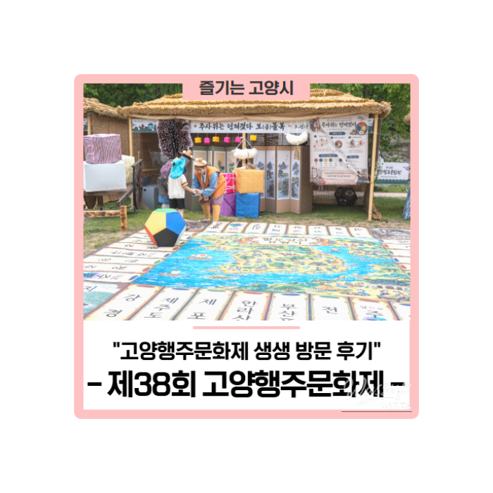 A Vibrant Experience at the 38th Goyang Haengju Cultural Festival414