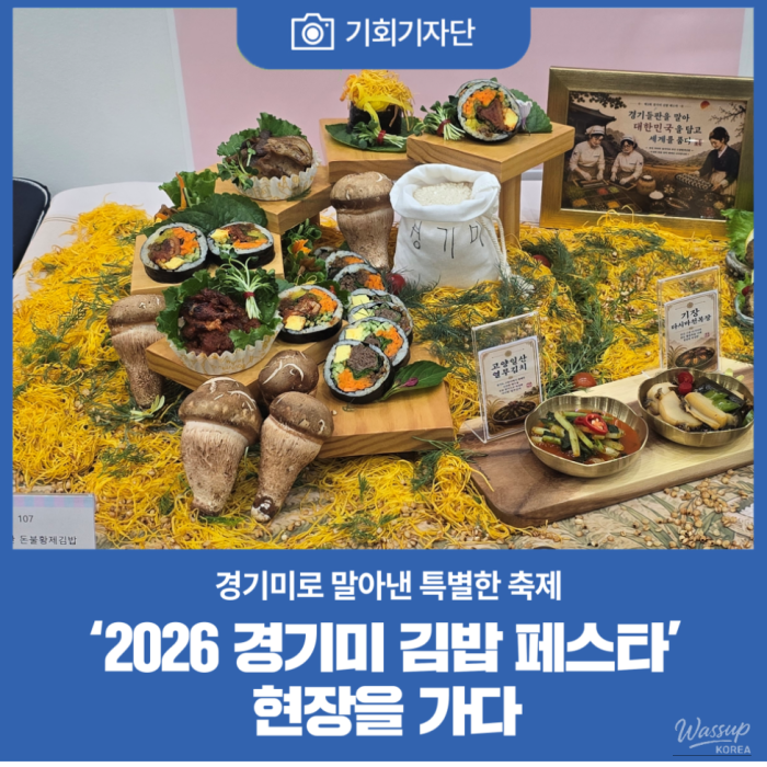 2026 Gyeonggi Rice Gimbap Festival: A Celebration of Culture and Culinary Excellence2014