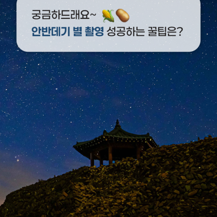 Discovering the Stars at Anbandegi, Korea's Top Galaxy Spot4247