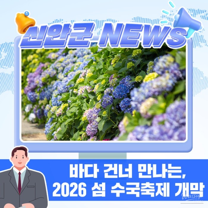 2026 Island Hydrangea Festival in Sinan County4243