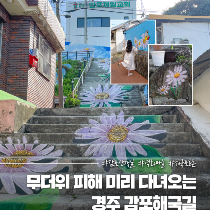 Exploring the Beautiful Gampo Haeguk-gil in Gyeongju4254