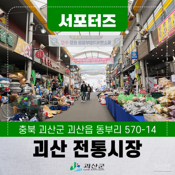 Discovering the Vibrant Traditional Market of Goesan4249
