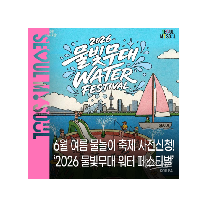 2026 Water Festival at Yeouido Hangang Park1362