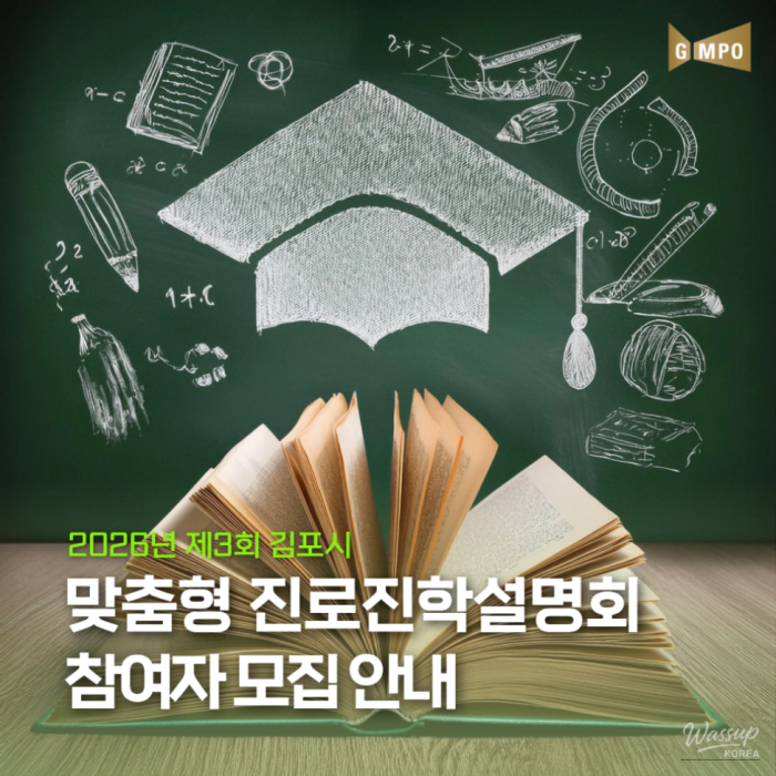 2026 Customized Career and College Admission Seminar in Gimpo1361