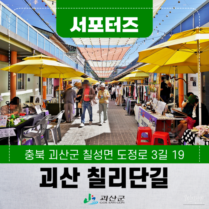 Exploring the Chilseong Market Festival in Goesan4255