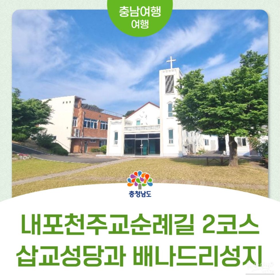 Exploring the Naepo Catholic Pilgrimage Trail and Sapgyo Church_01