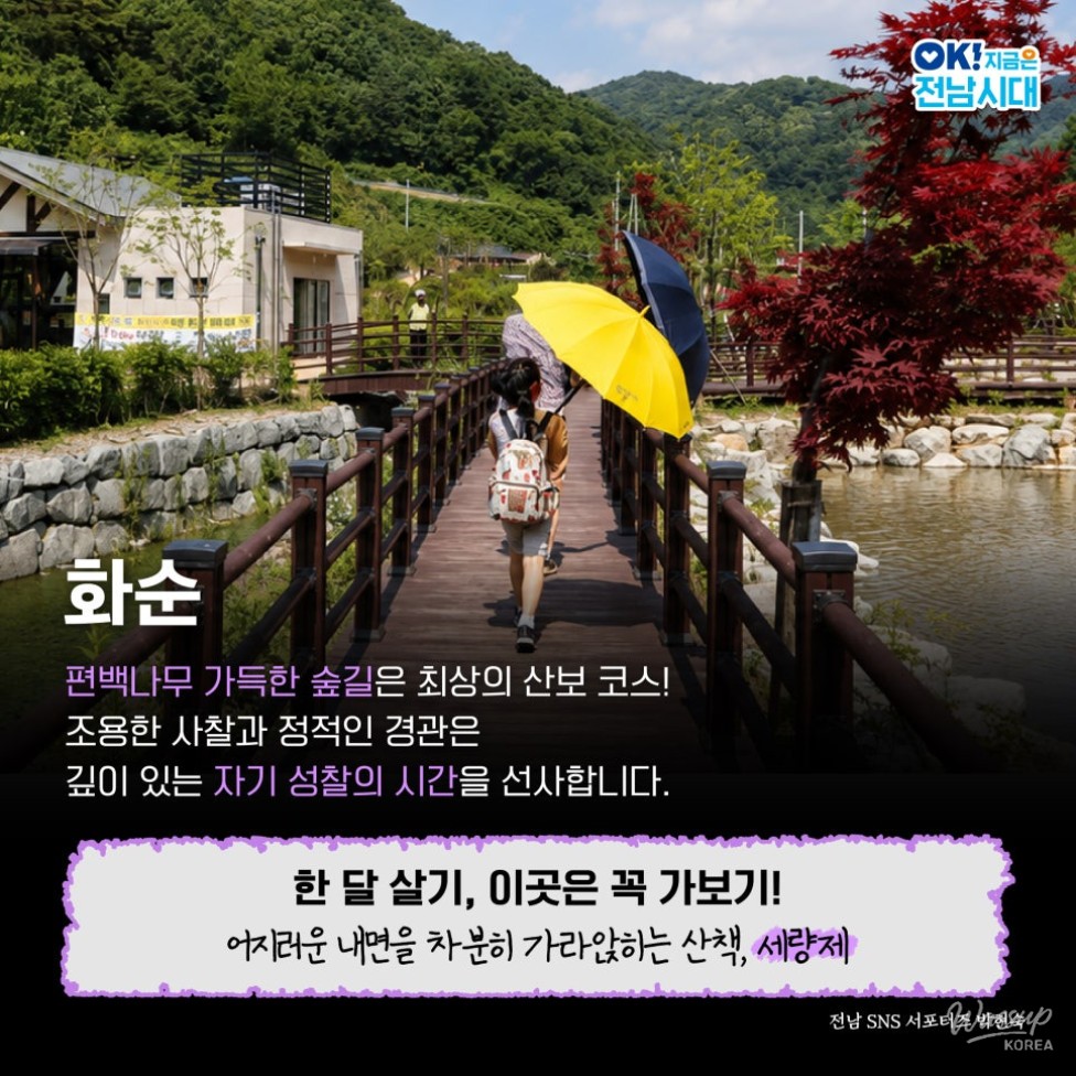 Recharge Your Energy in Jeollanam-do_05