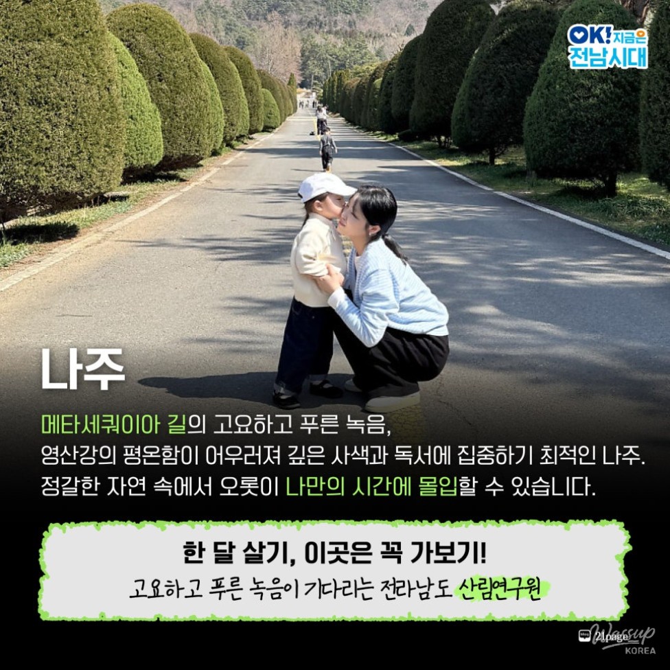 Recharge Your Energy in Jeollanam-do_03