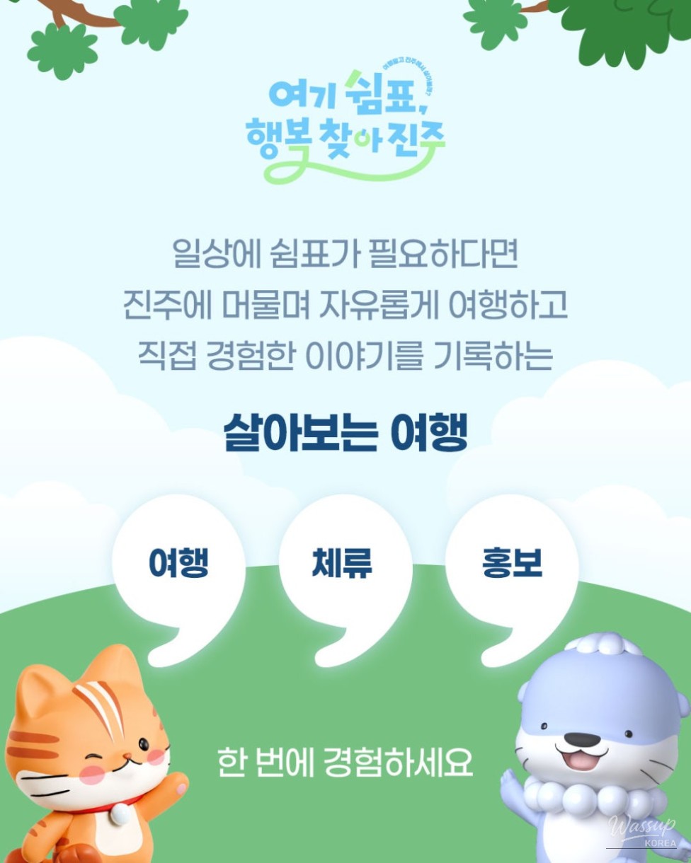 Explore Jinju: Summer Stay Support Program_02