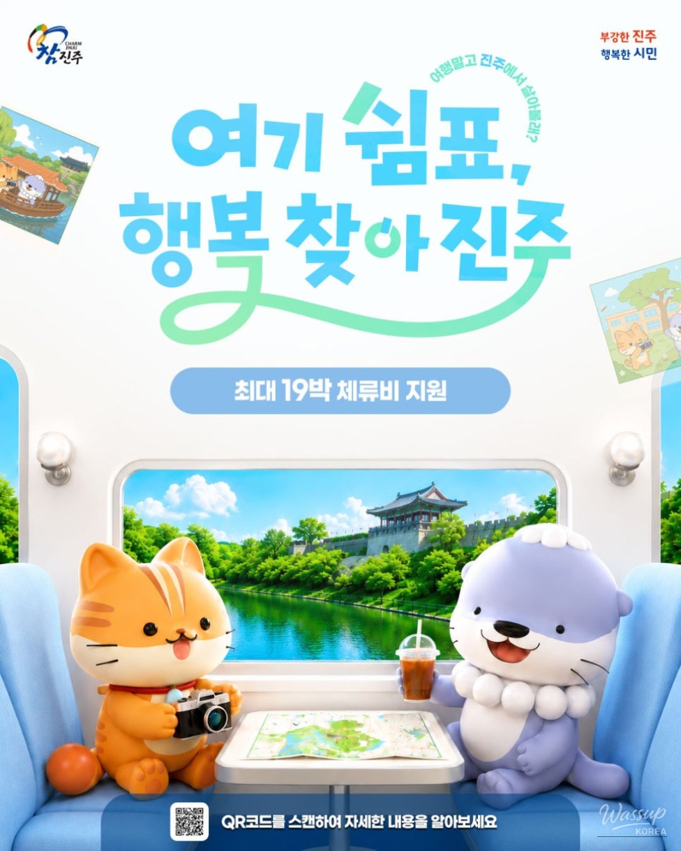 Explore Jinju: Summer Stay Support Program_01
