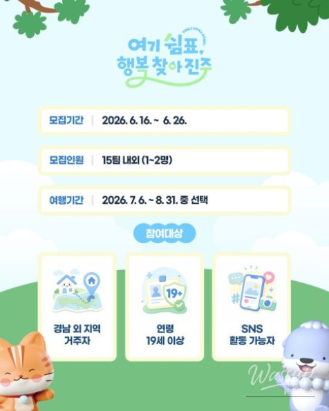 Explore Jinju: Summer Stay Support Program_04