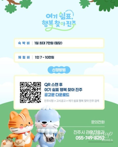 Explore Jinju: Summer Stay Support Program_03