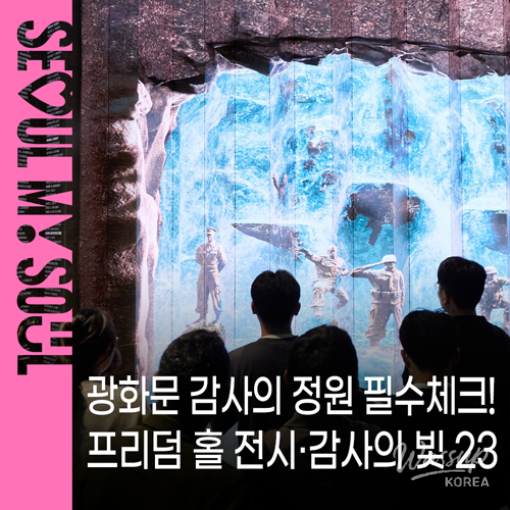 Gwanghwamun Square: A Tribute to Veterans_01