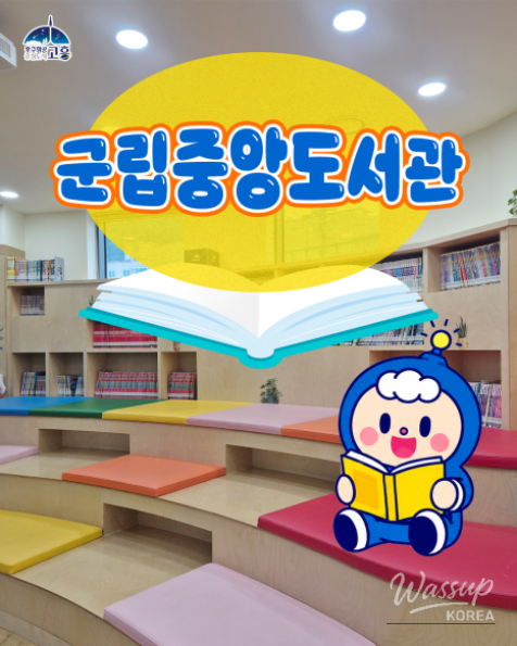 Discover the Joy of Reading at Goheung County Central Library_01